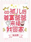 穿书成孤儿