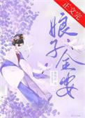 娘子万安 云霓