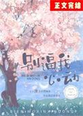别对我心动翘