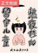 留守儿童 children