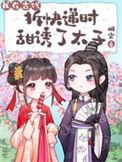 我在古代靠送快递致富