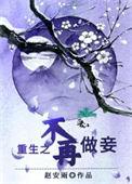 重生之不再做女生