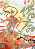 借命红包