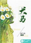 犬马恋主