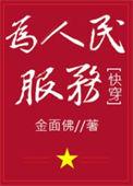 金面佛