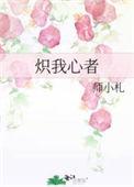 炽心镐有什么用