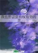 我想尝尝有钱人的苦txt宝书网