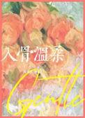 入骨暖爱免费阅读