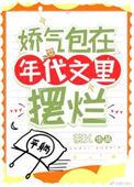 年代文里娇气福包