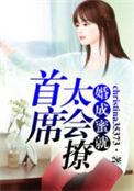 首席宠婚甜密密