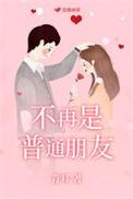 不再是朋友的句子