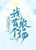 末日重生之我有个农场主角是谁