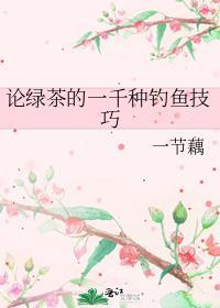 绿茶jiojio
