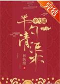乖离宁王的掌心宠txt