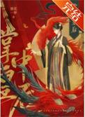 掌中皇后txt