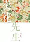 卖花老师
