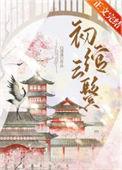 初绾云鬓免费阅读