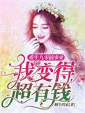 重生九零做富婆全文免费