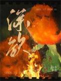 深欲不胜簪怎么读