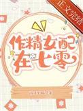 作精美人在七零阮烟免费阅读