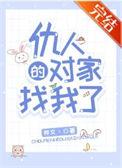 仇人的叫法
