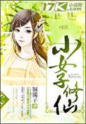 小女修仙者txt