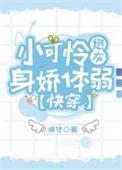 小可怜拯救中(快穿)