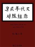穿成年代文里对照