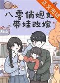 八零俏媳妇全文免费阅读