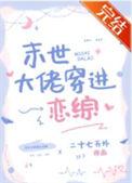 当恋综里最铁的直女免费阅读