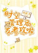 时空管理局头像