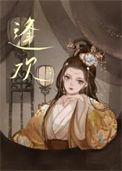 短剧烬里逢欢