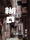 老家做什么生意能养家糊口