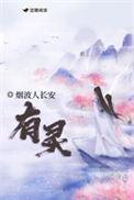 有灵魂有本事有血性有品德