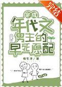 穿成年代文男主的对照组