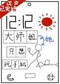大师姐她只想玩手机 杨妙妙的喵