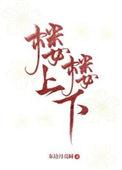 楼上楼下不供暖差几度