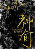 神谕cp名字的由来