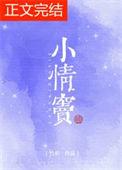 小情窦全文免费阅读无弹窗