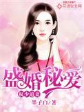 权少盛宠妻免费阅读