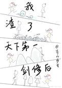 我渣了天界