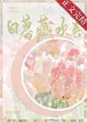 日暮全文