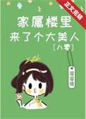 家属楼装修图片