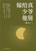 嫁给少年仙尊以后