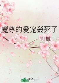 魔尊宠仙尊