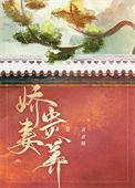 娇宠贵妻全文免费阅读