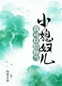 我可以给你当小媳妇儿英文