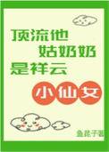 顶流他姨是混血小饕餮