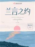 蓝言之已是什么意思