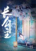 长公主只想和亲